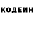 Кодеин напиток Lean (лин) kate. draan